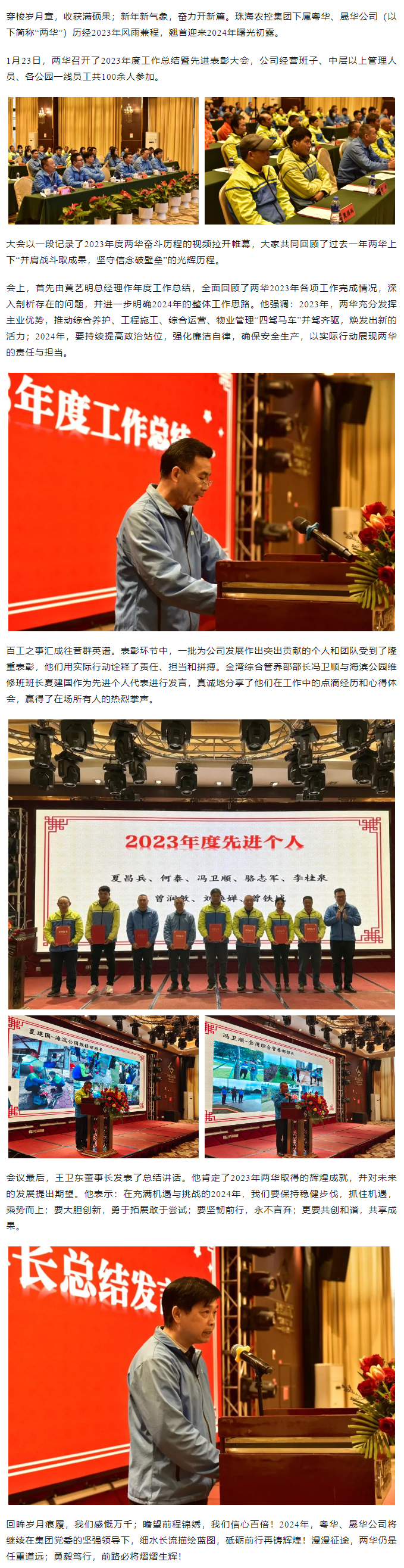 同心致远 共赴新章丨粤华、晟华公司举行2023年度事情总结暨先进表彰大会.png