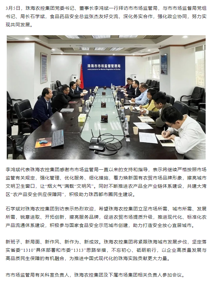 珠海农控集团党委书记、董事长李鸿斌一行造访市市场羁系局.png