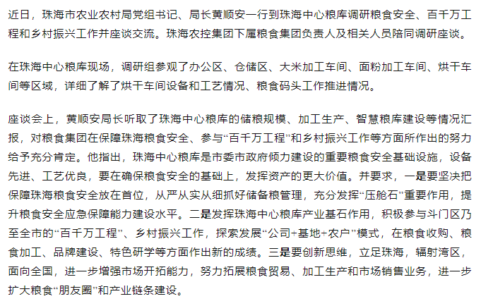 珠海市农业农村局党组书记、局长黄顺安一行调研珠海中央粮库.png