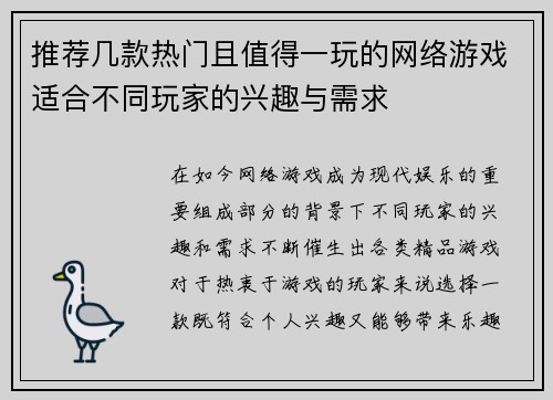 推荐几款热门且值得一玩的网络游戏适合不同玩家的兴趣与需求