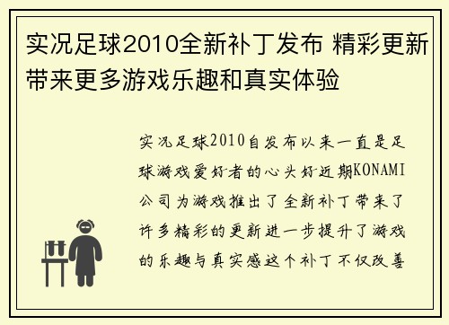实况足球2010全新补丁发布 精彩更新带来更多游戏乐趣和真实体验