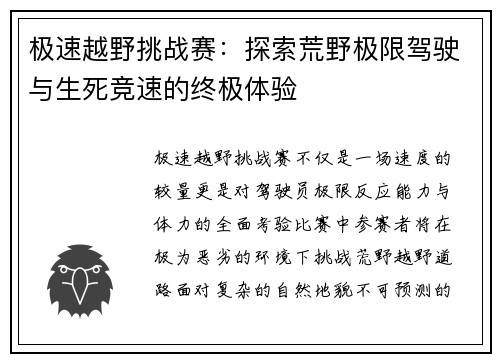 极速越野挑战赛：探索荒野极限驾驶与生死竞速的终极体验