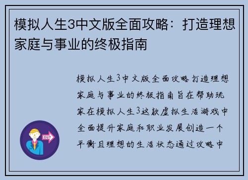 模拟人生3中文版全面攻略：打造理想家庭与事业的终极指南