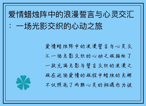 爱情蜡烛阵中的浪漫誓言与心灵交汇：一场光影交织的心动之旅